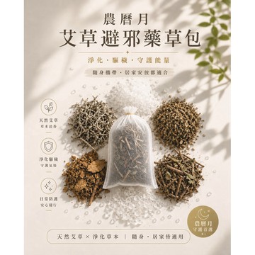《水晶艾草避邪包・平台獨家》農曆月 梳洗包 艾草泡腳包 避邪 中藥泡腳 台灣製造 睡眠足浴 水晶能量 足浴包 淨化海鹽