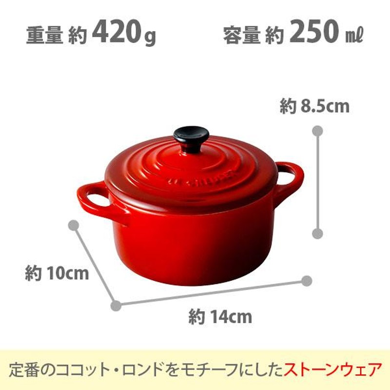 LE CREUSET ル・クルーゼ ミニ・ココット ルクルーゼ ココット皿 スープ皿 デザートカップ キャンディーポット 食器 ストーンウェア |  LINEブランドカタログ