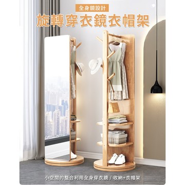 【AOTTO】多功能實木旋轉全身穿衣鏡(WD-014)
