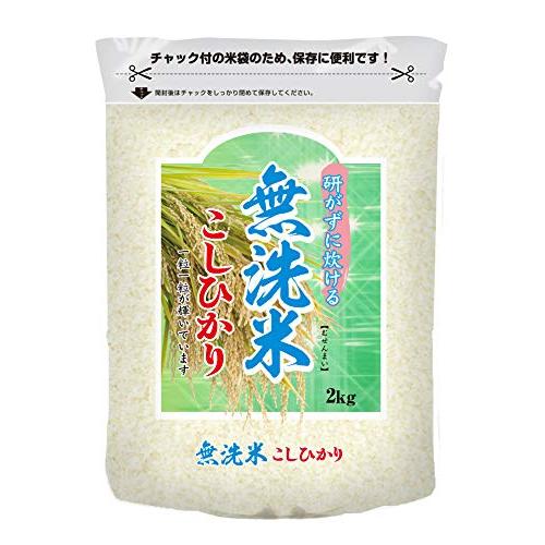 新米 米 お米 ２ｋｇ 無洗米 こしひかり 白米 熊本県産 令和５年産