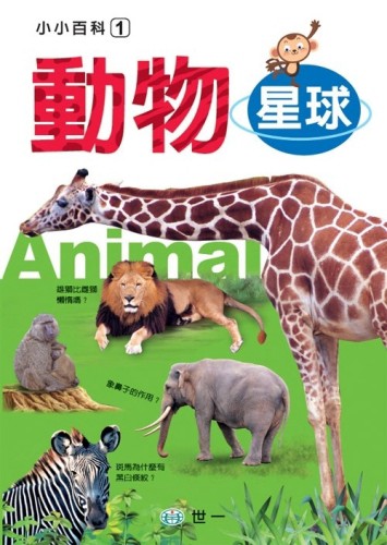 動物星球【二手書_良好】TAAZE讀冊生活