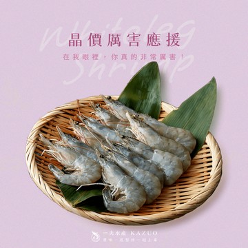 【快速出貨】【一夫水產】 晶價厲害應援（海水晶晶蝦3盒免運精裝版）打氣首選