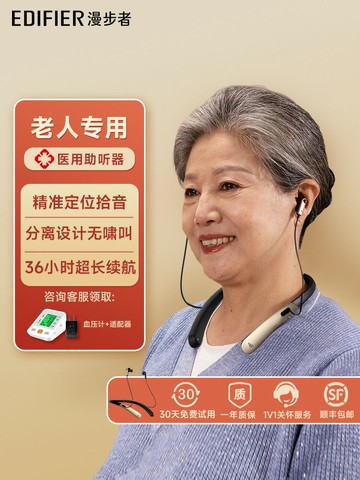 【台灣公司 可打統編】漫步者助聽器老人專用正品一號耳聾耳背藍牙隱形年輕人聲音