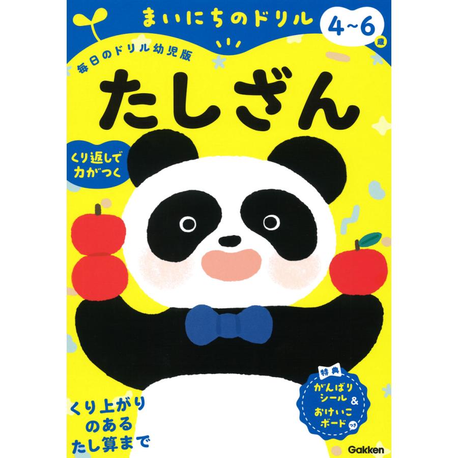 4~6歳 たしざん