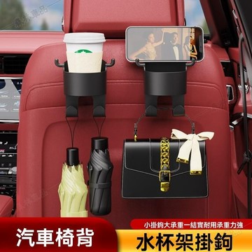 車載水杯架 多功能 汽車座椅掛鉤 收納置物架 掛鉤儲物 車載百貨 汽車百貨▲BS1