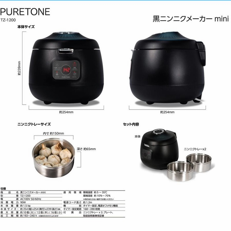 黒にんにく発酵器 自動 黒にんにく 自宅で作れる健康食品 黒にんにくが簡単熟成 Amazon | 黒にんにく発酵器 自動 黒にんにくメーカー 3面
