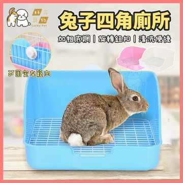 【好命寵物】兔子便盆 底部加高 兔子尿盆 兔便盆 便盆 寵物尿盆 寵物便盆 寵物廁所 兔尿盆 兔廁所 加高便盆