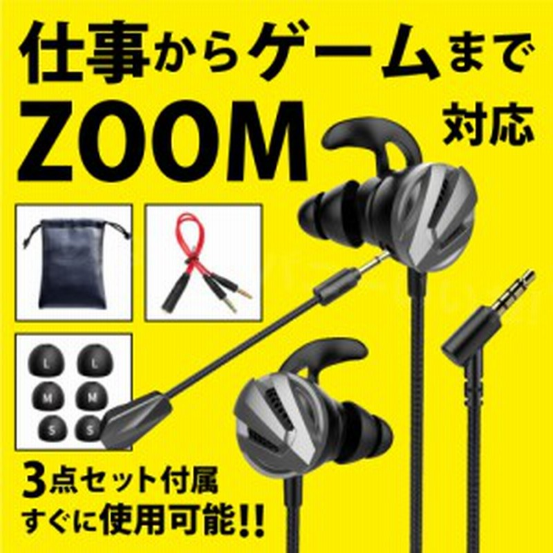 イヤホンマイク 有線 ヘッドセット ゲーミングイヤホン Pc Zoom Ps4 スイッチ テレワーク Switch ゲーム 通販 Lineポイント最大6 0 Get Lineショッピング