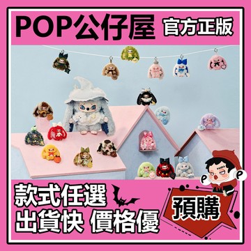 POP【全新🔥正版】賽諾諾 SIINONO 三代 掛個心情 系列 毛絨掛件 盲盒 盲抽 盒玩 確認款 公仔