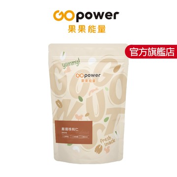 嚴選核桃仁 (250g/包)｜果果能量官方旗艦店