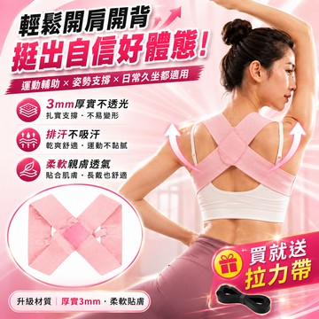 🔥隔日達🔥運動美背美姿帶 挺拔身姿 開肩帶 背背佳 體態美背 挺胸直背 背部挺直拉伸背部訓練帶 姿態矯姿帶 背帶