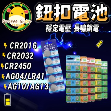 鈕扣電池 水銀電池 AG03/LR41/AG20/LR1130/AG04/CX66/AG13/LR44/CR2032