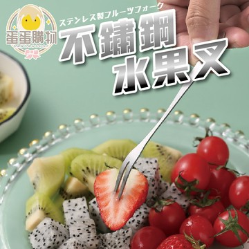 不鏽鋼水果叉 水果叉 叉子 刀叉 不銹鋼水果刀叉 叉子 餐具 甜點叉 蛋糕叉