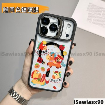 馬年大吉磁吸手機殼iPhone17ProMax 鏡頭支架 蘋果i16 15 14 13 12 11 無綫充電