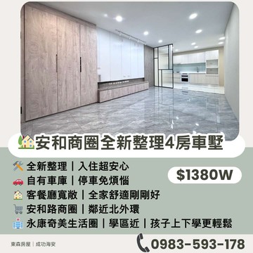 北外環 活巷質感車墅  4房大格局｜台南市安南區安和路一段