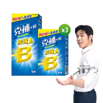 克補+鋅加強錠 (90錠/盒)x3