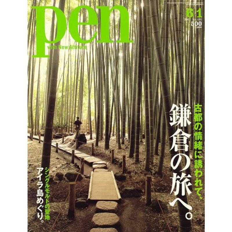 Pen (ペン) 2007年 1号 雑誌