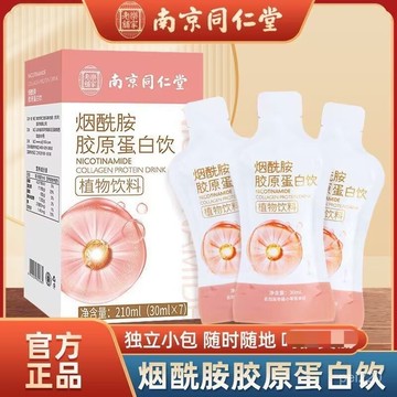 🔥全店免運🔥南京衕仁堂煙醯胺膠原蛋白飲 膠原蛋白 南京衕仁堂 煙醯胺膠原蛋白肽飲植物飲料 煙醯胺飲料 膠原蛋白肽飲