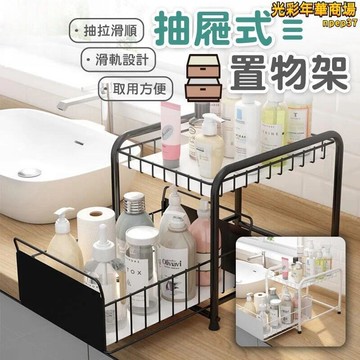 【抽屜式 置物架】伸縮置物架 抽屜置物架 水槽下置物架 抽拉式儲物架 落地式置物架 廚房置物架