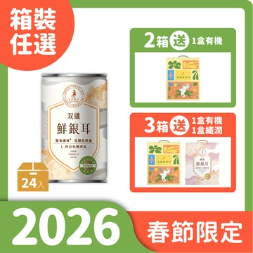 双纖鮮銀耳24入箱裝