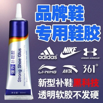 🔥【夯貨熱銷秒殺】軟性防水強力補鞋膠水粘鞋專用球鞋皮鞋膠運動鞋修鞋匠沾鞋樹脂膠