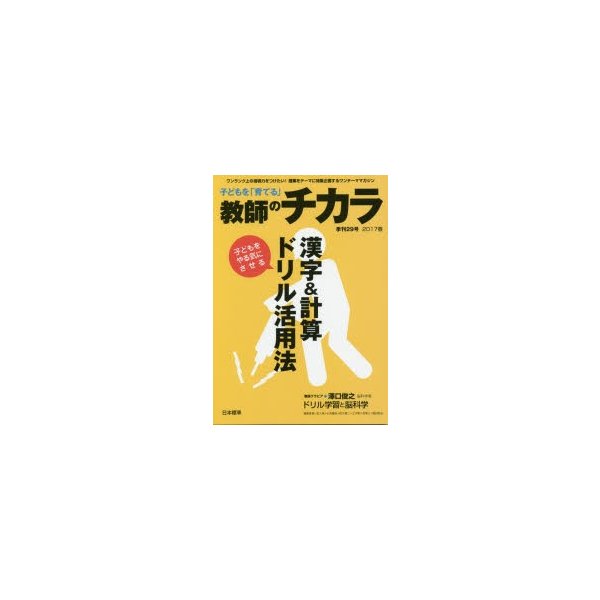 子どもを 育てる 教師のチカラ 29号