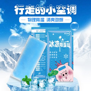 冰涼貼降溫貼冰貼解暑降暑防暑神器消暑降熱夏季手機夏天清涼