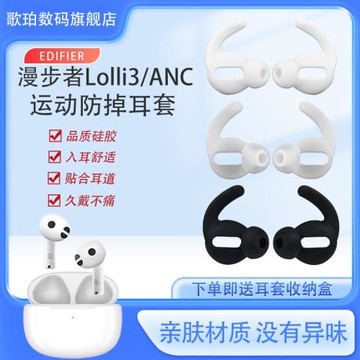 適用漫步者Lolli3 無線藍牙耳機套Lolli3 ANC運動防掉耳塞耳帽Lolli3 半入耳式防滑耳套Lolli3 ANC耳機保護套