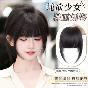 臺灣嚴選劉海假髮片女仿真加厚漫畫齊劉海自然前額空氣劉海頭頂隱形補發片