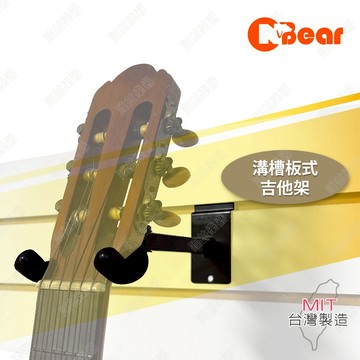吉他架 溝槽板吉他掛架 木吉他掛架 電吉他架 民謠吉他架 溝槽板式吉他架 電貝斯架 吉他收納 滑板架 V-005B-1