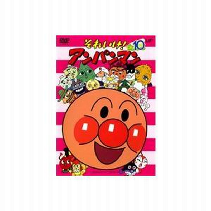 それいけ!アンパンマン '05 DVD12巻セット それいけ