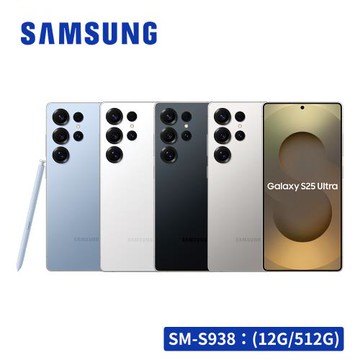 【保貼旅充組】Samsung Galaxy S25 Ultra 5G (12G/512G) S938 智慧型手機