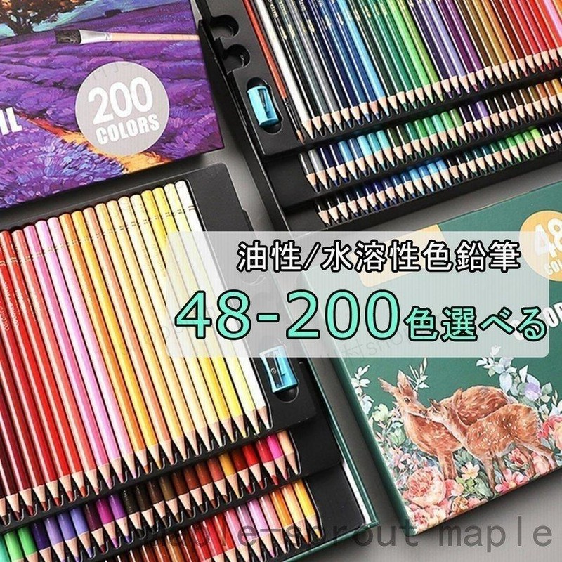 文房具 筆記具 48色-200色鉛筆 油性色鉛筆 水彩 色鉛筆 水溶性 水性 大人の塗り絵 色鉛筆 油性色鉛筆 子供お絵かき 大人の塗り絵  ペイントブラシ/鉛筆削り付属 通販 LINEポイント最大0.5%GET LINEショッピング