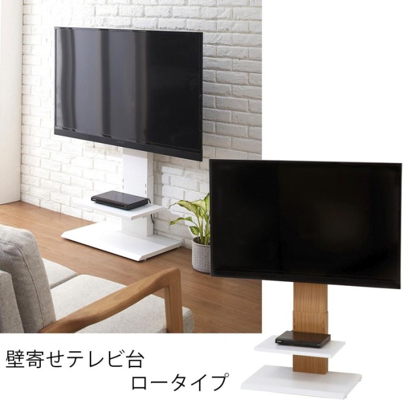 壁掛け風 壁寄せ テレビ台 ロー 壁よせ 50型 49型 43型 40型 対応