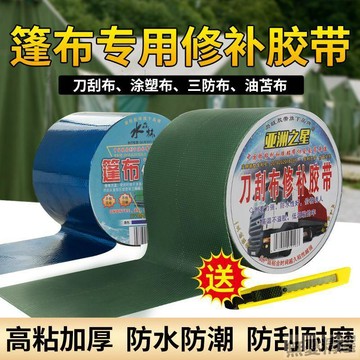 💖嚴選優品篷布修補專用膠帶強力高粘度防曬防水補漏篷布帆布雨棚雨布修補膠
