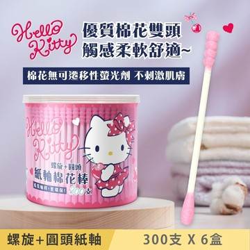 Hello Kitty 螺旋+圓頭 紙軸棉花棒 300支X6盒 環保紙製軸桿 一邊圓頭一邊螺旋 巧思滿足不同需求