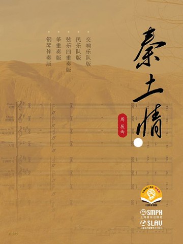 【電子書】秦土情