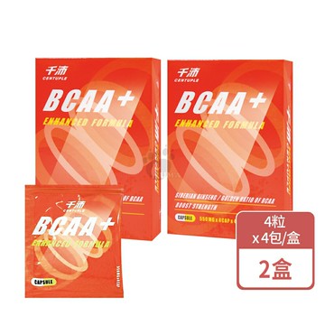 千沛 BCAA+膠囊 4粒X4包X2盒(共32粒)【庫瑪生活藥妝】