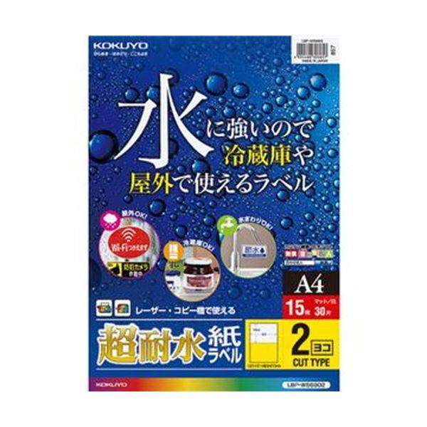 （まとめ）コクヨ カラーレーザー＆カラーコピー用超耐水紙ラベル A4 2面 148.5×210mm LBP-WS69021冊（15シート）〔×10セット〕〔代引不可〕