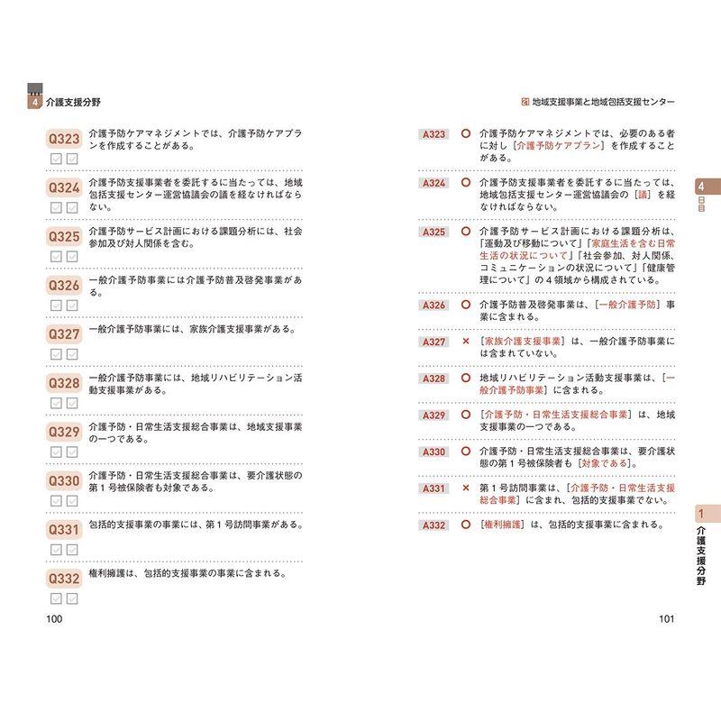 福祉教科書 ケアマネジャー 10日でできる 一問一答 第3版