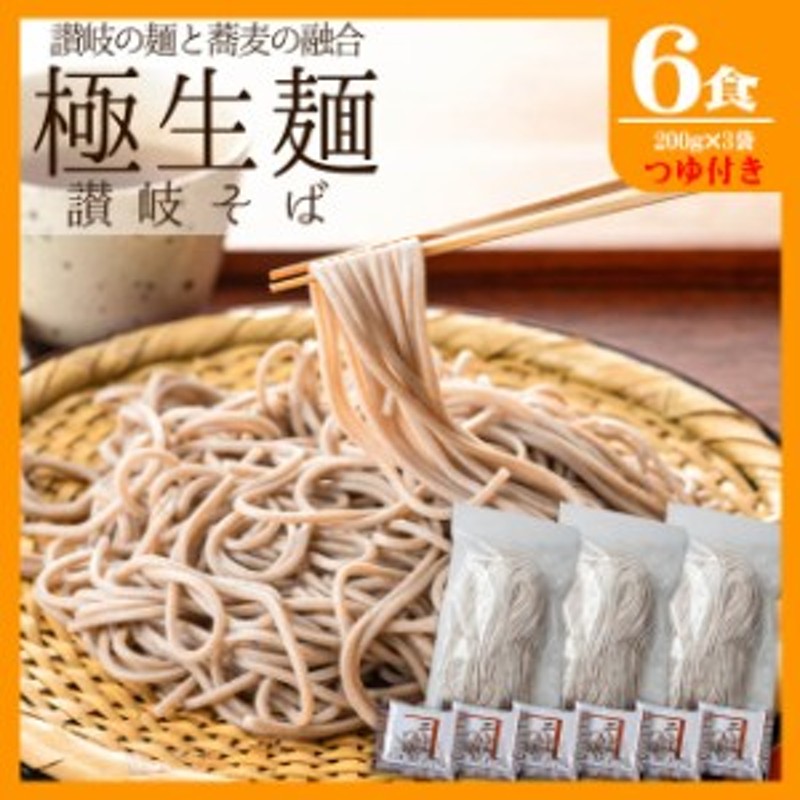 送料無料　鎌田醤油のつゆ付セット　【生麺　讃岐の蕎麦　LINEショッピング　6人前】600ｇ　ちょっと太めの新感覚麺！