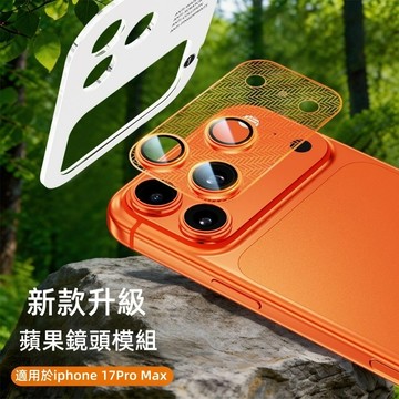 AR增透 蟬翼鏡頭膜 防刮耐磨 自動定位鏡頭貼 金屬底座  適用蘋果 iPhone 17 Pro Max 鏡頭保護膜