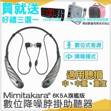 耳寶 6K5A  好禮三選一 數位降噪脖掛型助聽器