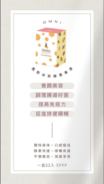 《現貨》OMNI鳳梨冰茶酵素凍