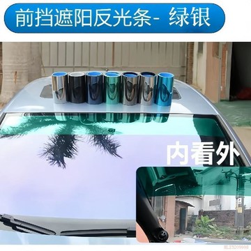 台灣出貨✨前擋反光遮陽膜隔熱膜裝飾條擋陽板半掛車擋風玻璃貨車汽車防曬膜