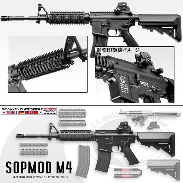 東京マルイ 次世代電動ガン SOPMOD M4 エアガン ソップモッド エアガン