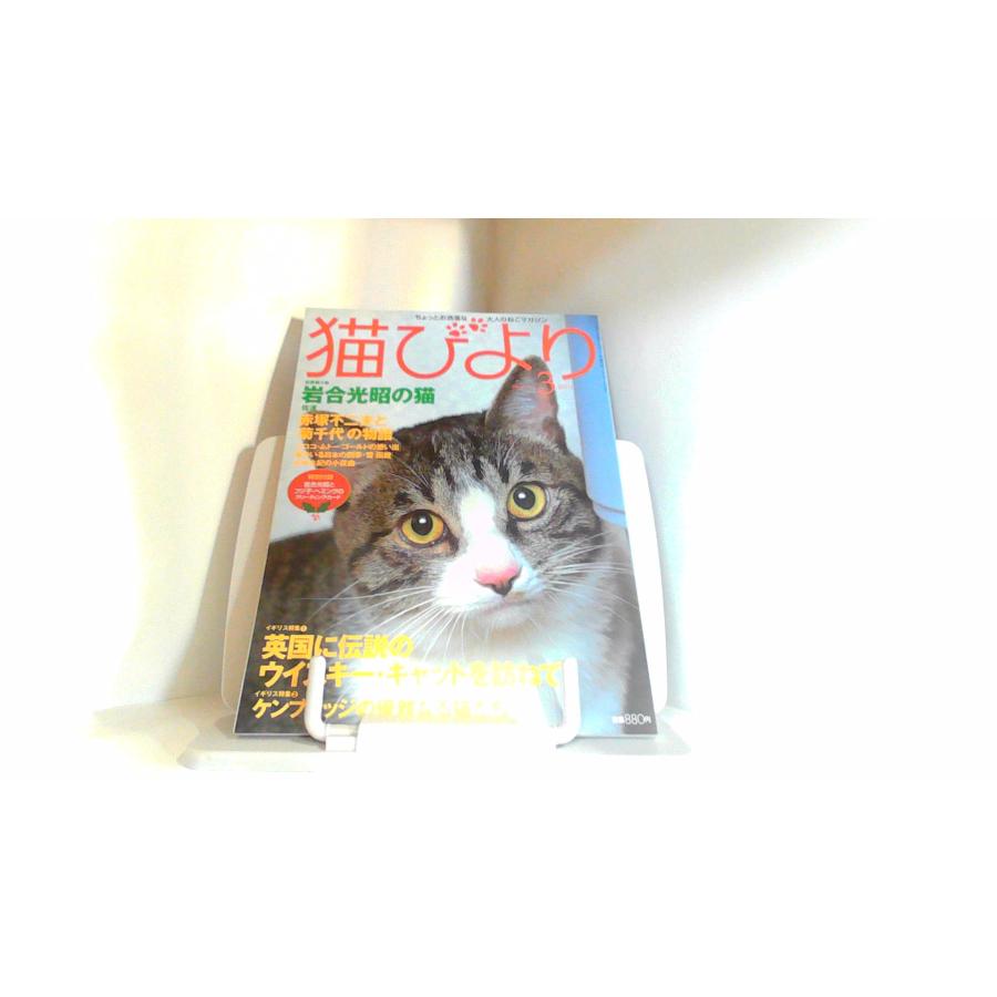 猫びより　2001年3月 2001年1月10日 発行