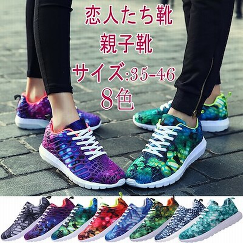 派手なシューズ カップル靴 恋人たちの靴 新スニーカー ランニングシューズ スポーツシューズ レディースシューズ メンズシューズ 履いてみたら軽くて履きやすい 通販 Lineポイント最大1 0 Get Lineショッピング