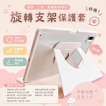 三星平板保護套 720°升級旋轉支架保護殼 附筆槽  多角度支撐 Galaxy Tab S10/S9/A9/A11 適用