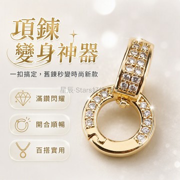 台灣出貨✨ 雙開扣 萬能扣頭 項鍊連接扣 吊墜接頭 鑲鑽DIY配件 手鏈通用扣 金屬質感扣 飾品維修替換扣